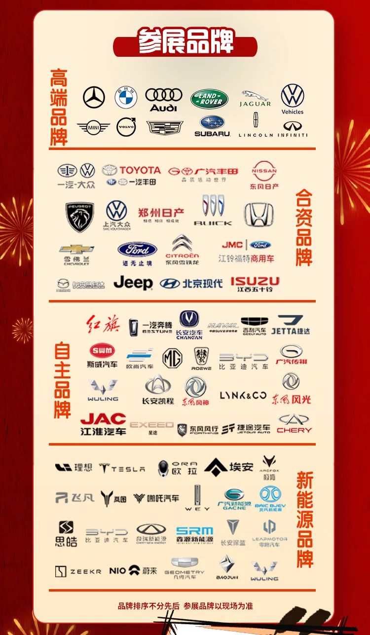 沈阳新年汽博会