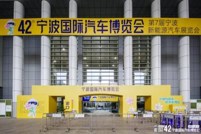 第42届宁波国际汽车博览会今日开幕！